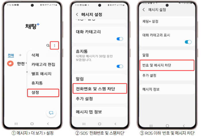 안드로이드 스팸차단 방법 설명1