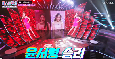 윤서령 VS 미스김 / 이미지 : TV조선