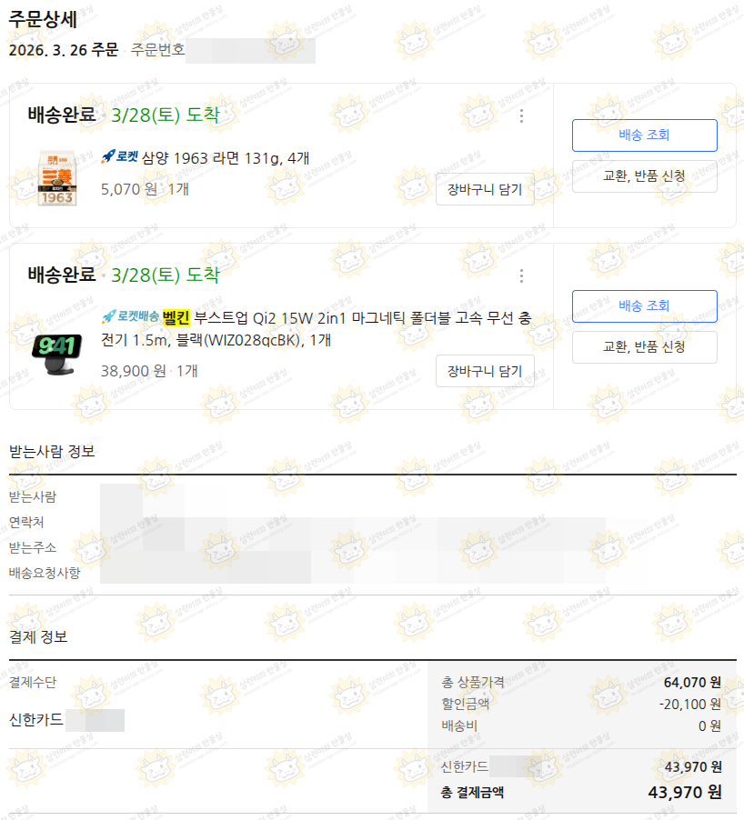 벨킨 충전기와 다른 상품이 함께 들어 있는 주문 내역