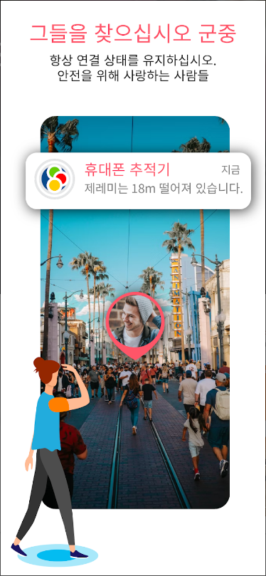 무료 위치추적 어플, 어떤 핸드폰도 추적, 위치추적 어플 추천, 2022 구글 앱 서밋 혁신 우수상 수상