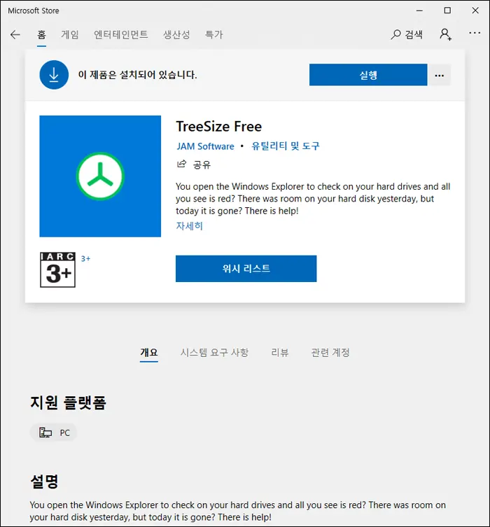 마이크로소프트 스토어