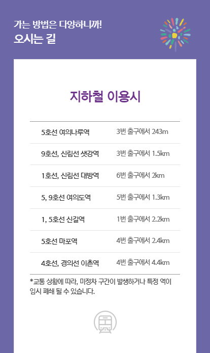 서울 세계불꽃축제