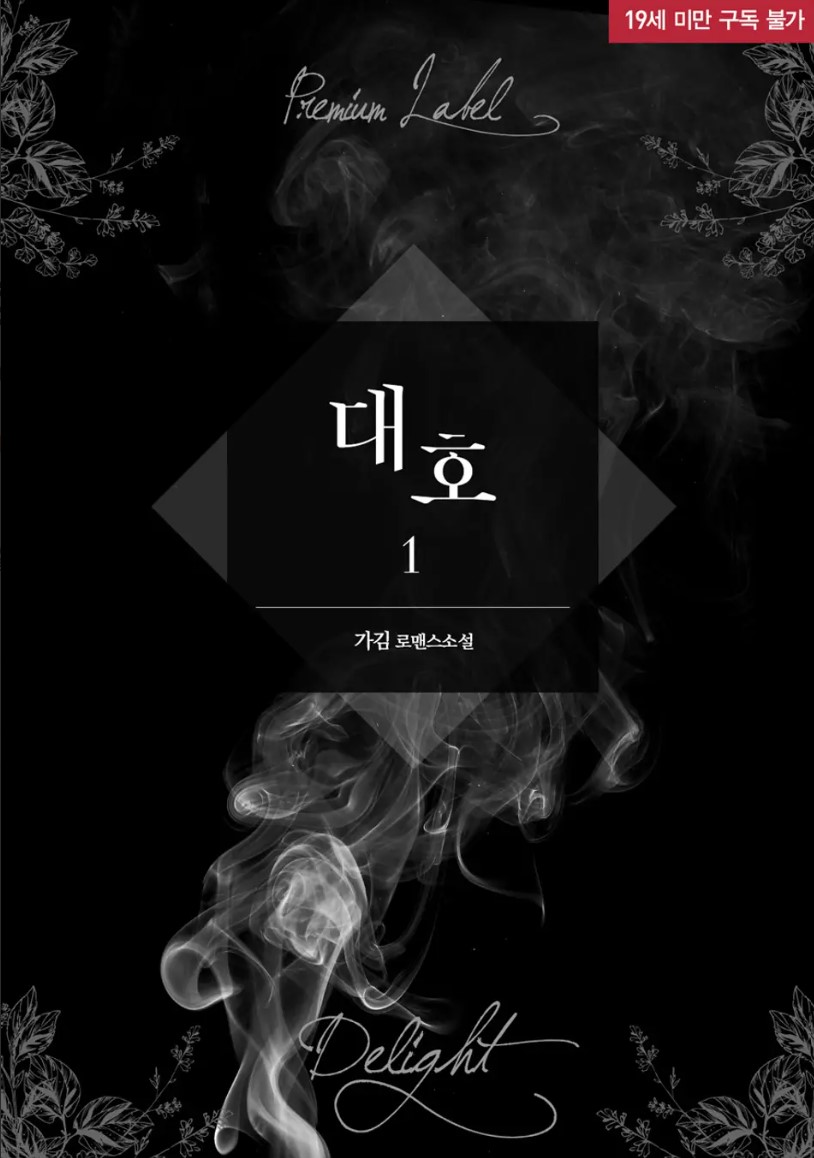 대호 표지