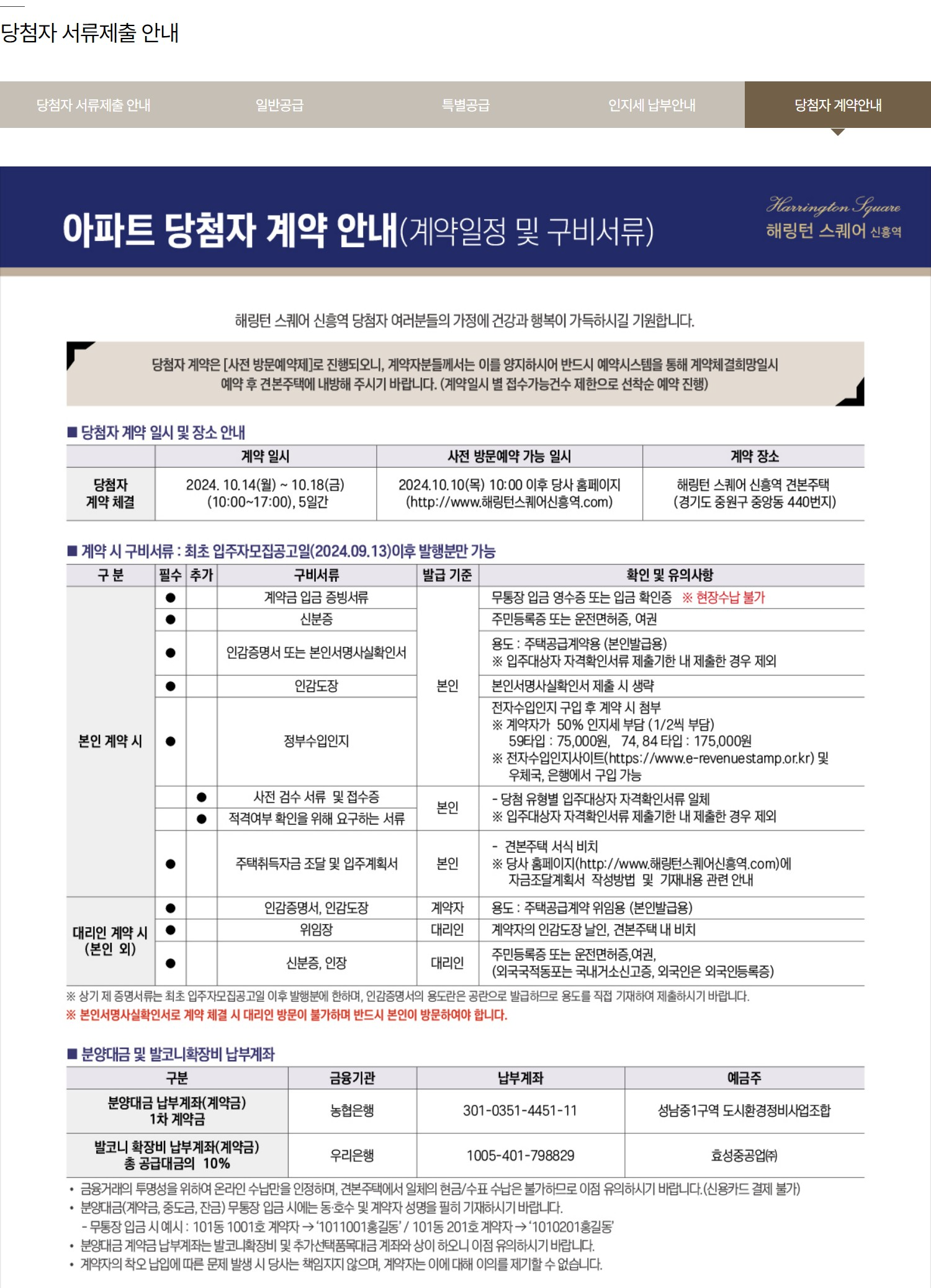 해링턴 스퀘어 신흥역 서류제출 예약하기