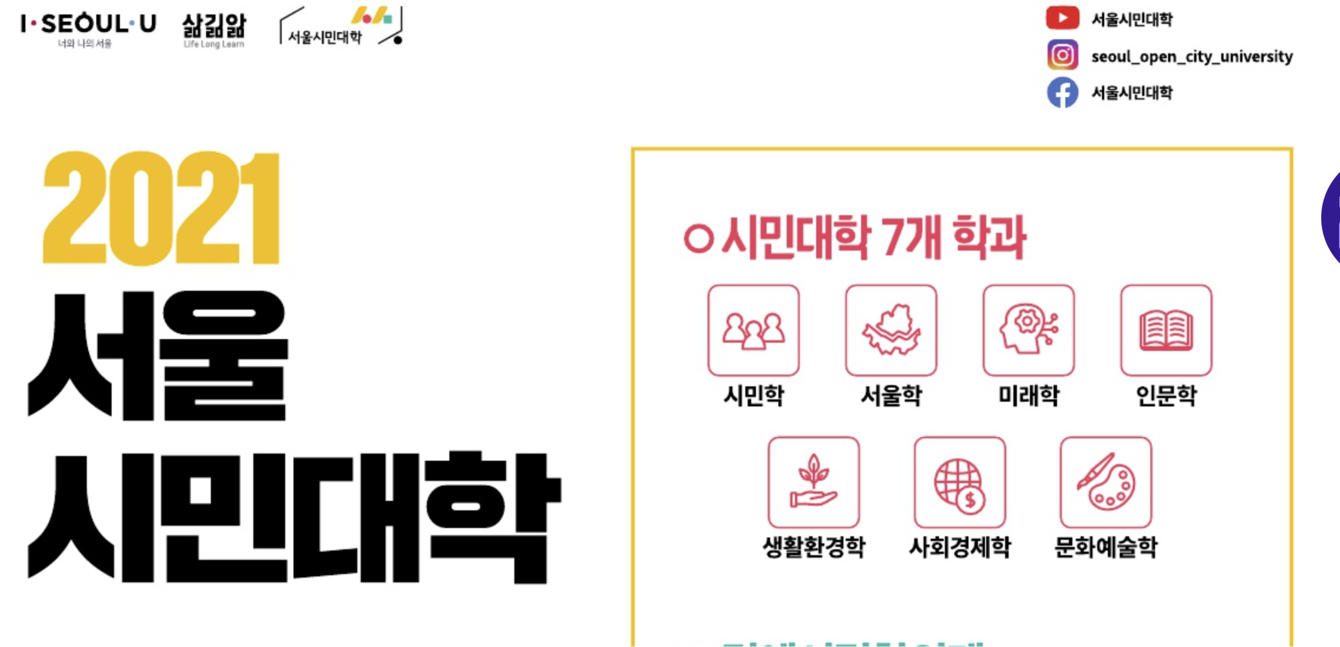 서울시민대학