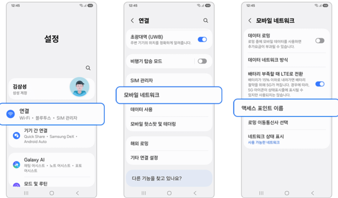 갤럭시 MMS(장문자) 수신 및 발신 오류 해결 방법
