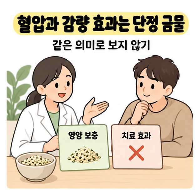 혈압과 감량 효과는 단정 금물이라는 안내 아래 상담자가 영양 보충과 치료 효과를 구분한 카드를 보여주며 남성에게 설명하는 모습