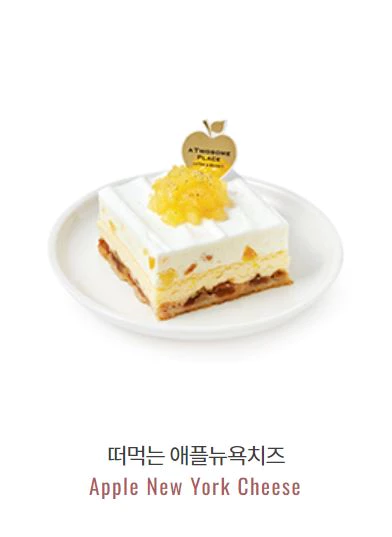 떠먹는 애플뉴욕치즈