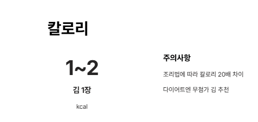김 효능 부작용 칼로리