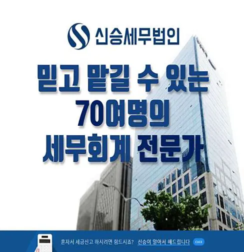 신승세무법인 용인지점