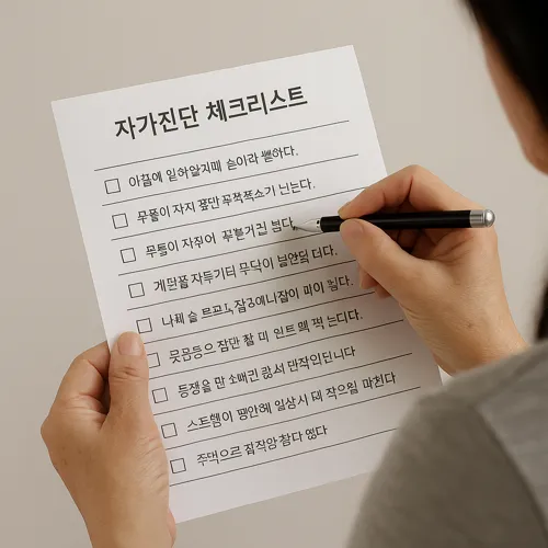 갱년기 자가진단 체크리스트 작성 중
