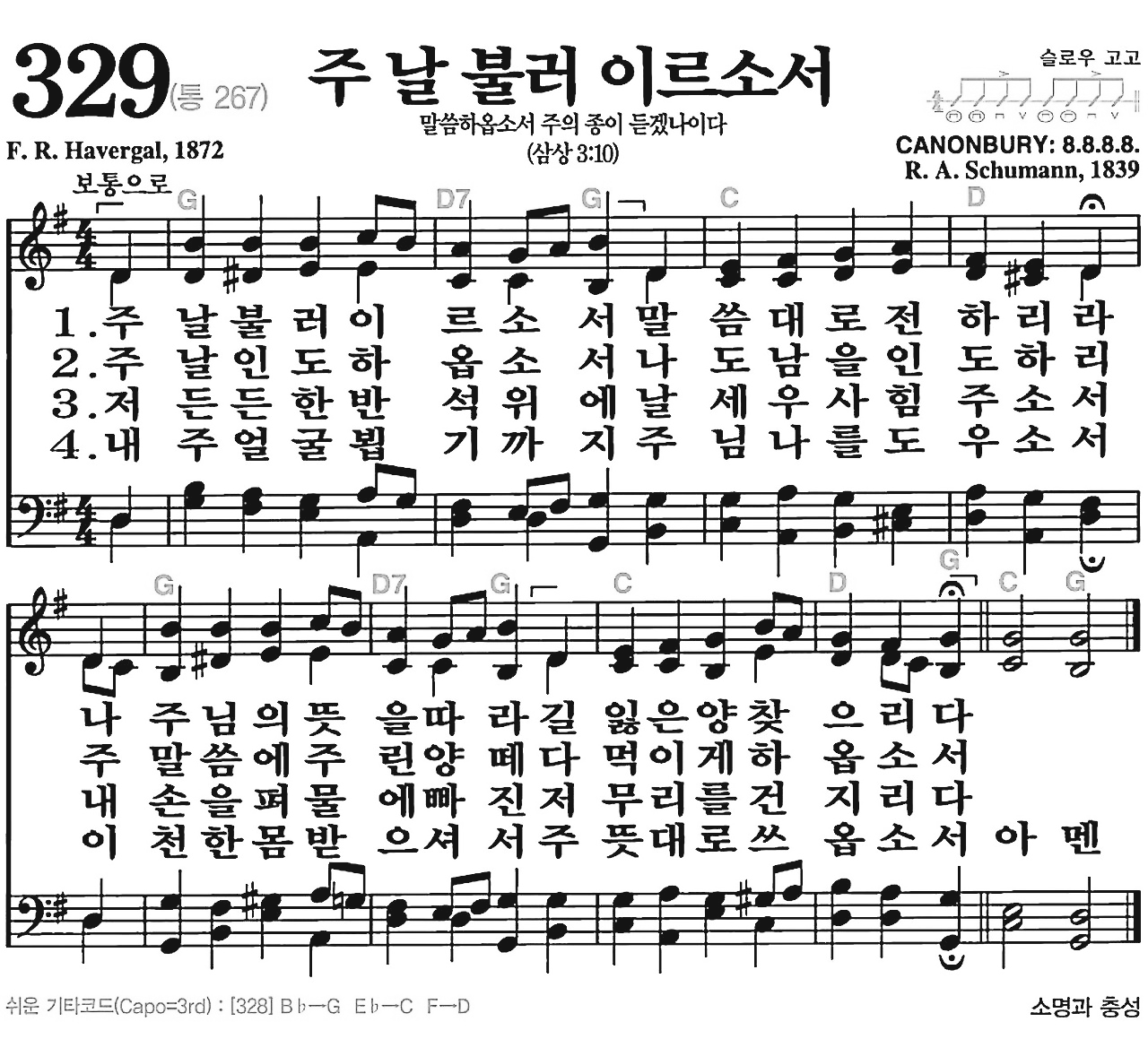 [찬송가] 329장 주 날 불러 이르소서