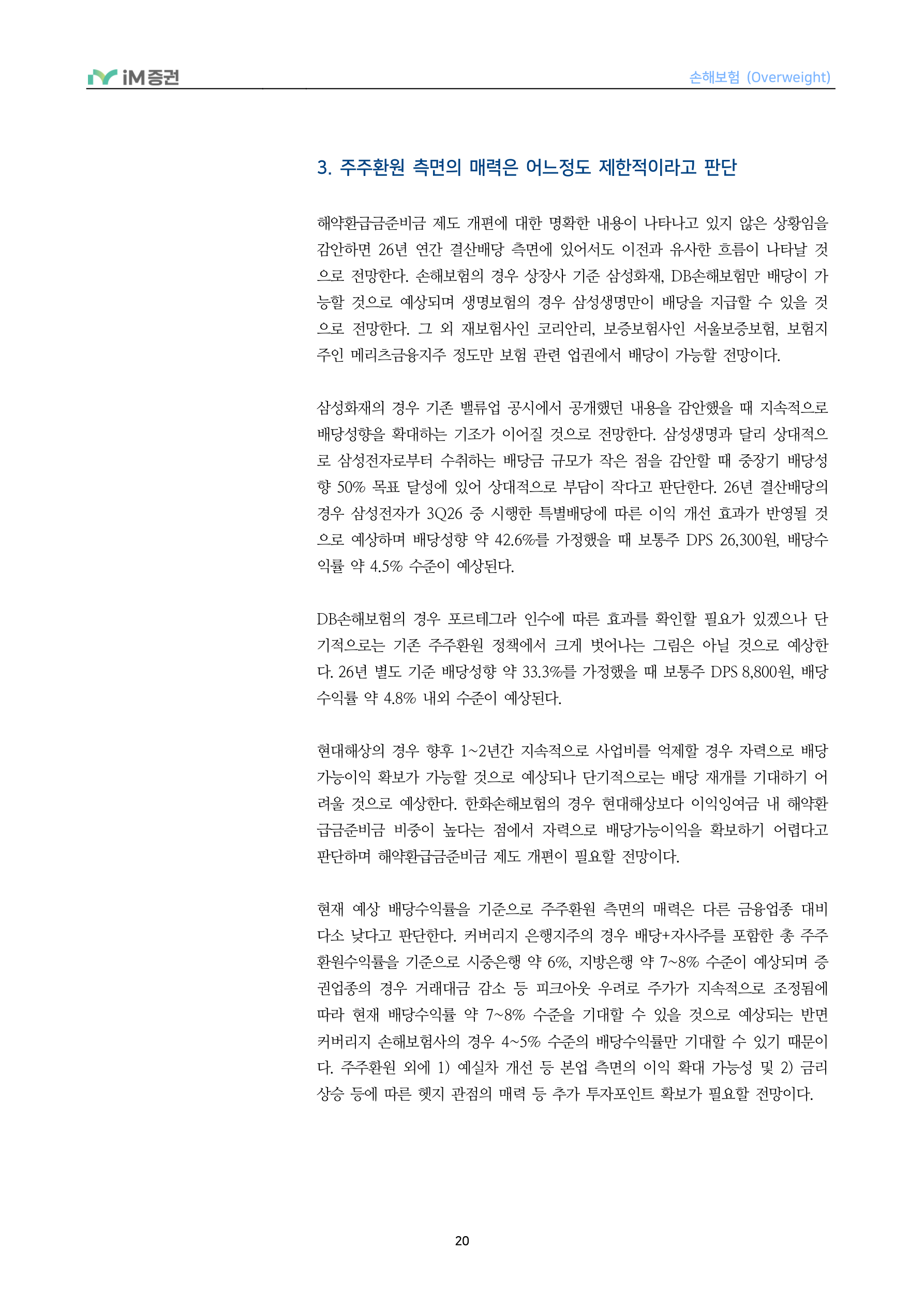 In-Depth Report - 손해보험 3Q26 Preview - 투자손익 부진에도 보험손익은 점진적 개선_iM증권 20페이지