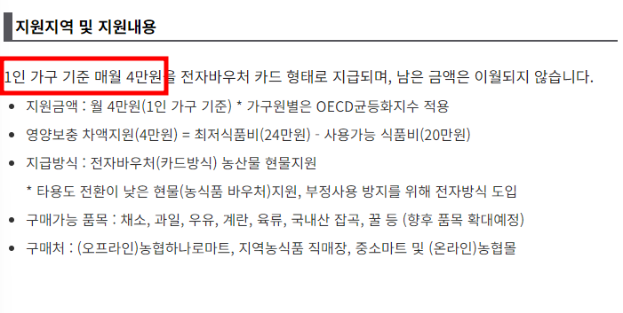 농식품 바우처 카드 2024,
농식품바우처카드 잔액조회,
농식품바우처카드 홈페이지,
농식품바우처 지역,
농식품바우처 사용처,
농식품바우처 신청,
농식품바우처 자격,
농식품바우처 품목,
농식품바우처 2024,
기초생활수급자 바우처,
농식품바우처 지역 2024,
농식품바우처 서울,
농협 바우처카드,