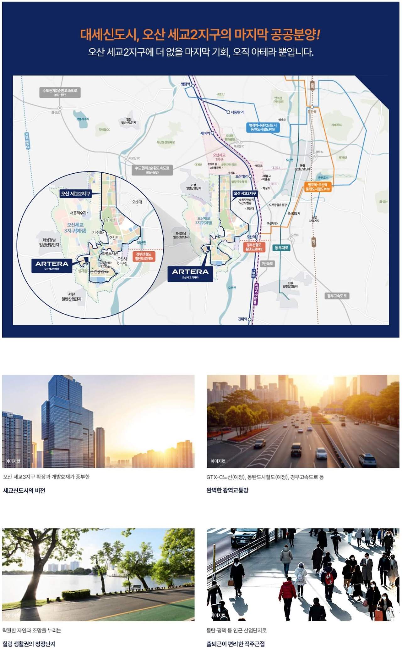 오산 세교 아테라 무순위 청약자격, 조건, 일정, 분양가 평면도 분석