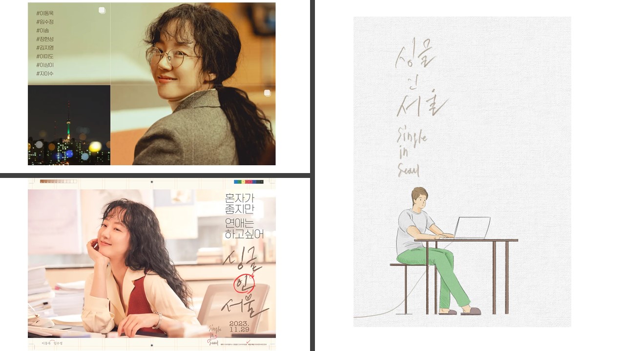 싱글 인 서울- 임수정-주현진(출처-공식홈)