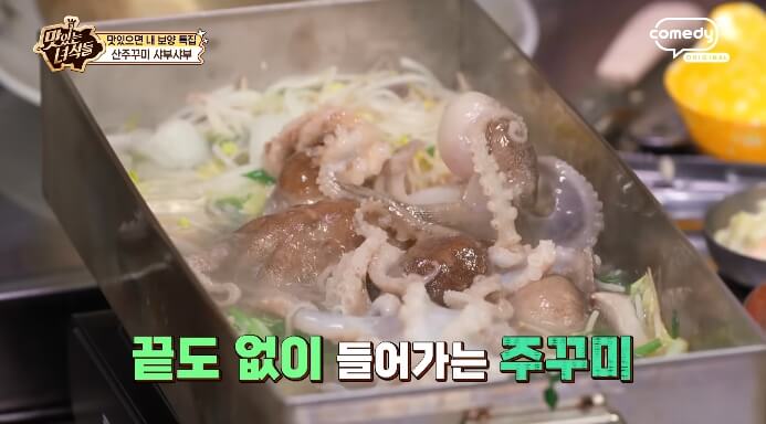 산주꾸미