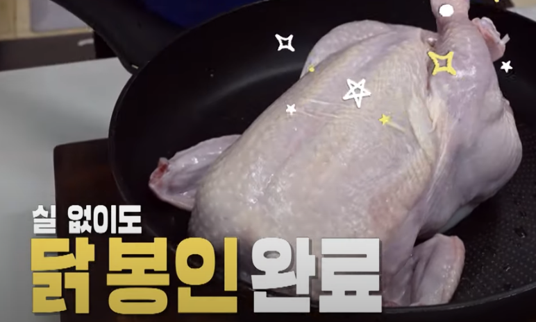 편스토랑 류수영 삼계탕 백숙 조리 시작7
