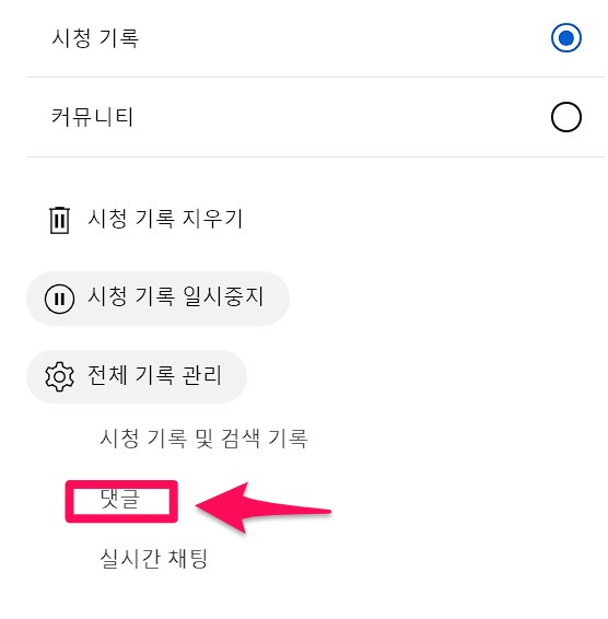 유튜브-쇼츠-댓글