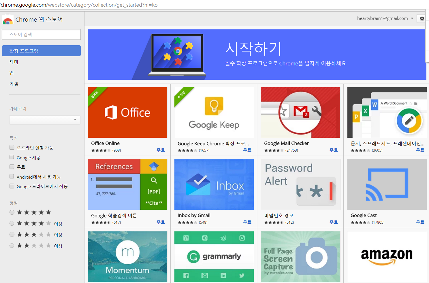 크롬 웹스토어 확장 프로그램 설치2