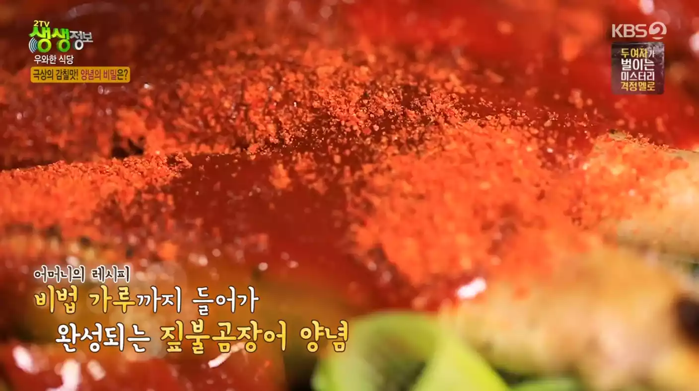 양념 곰장어 천연 조미료