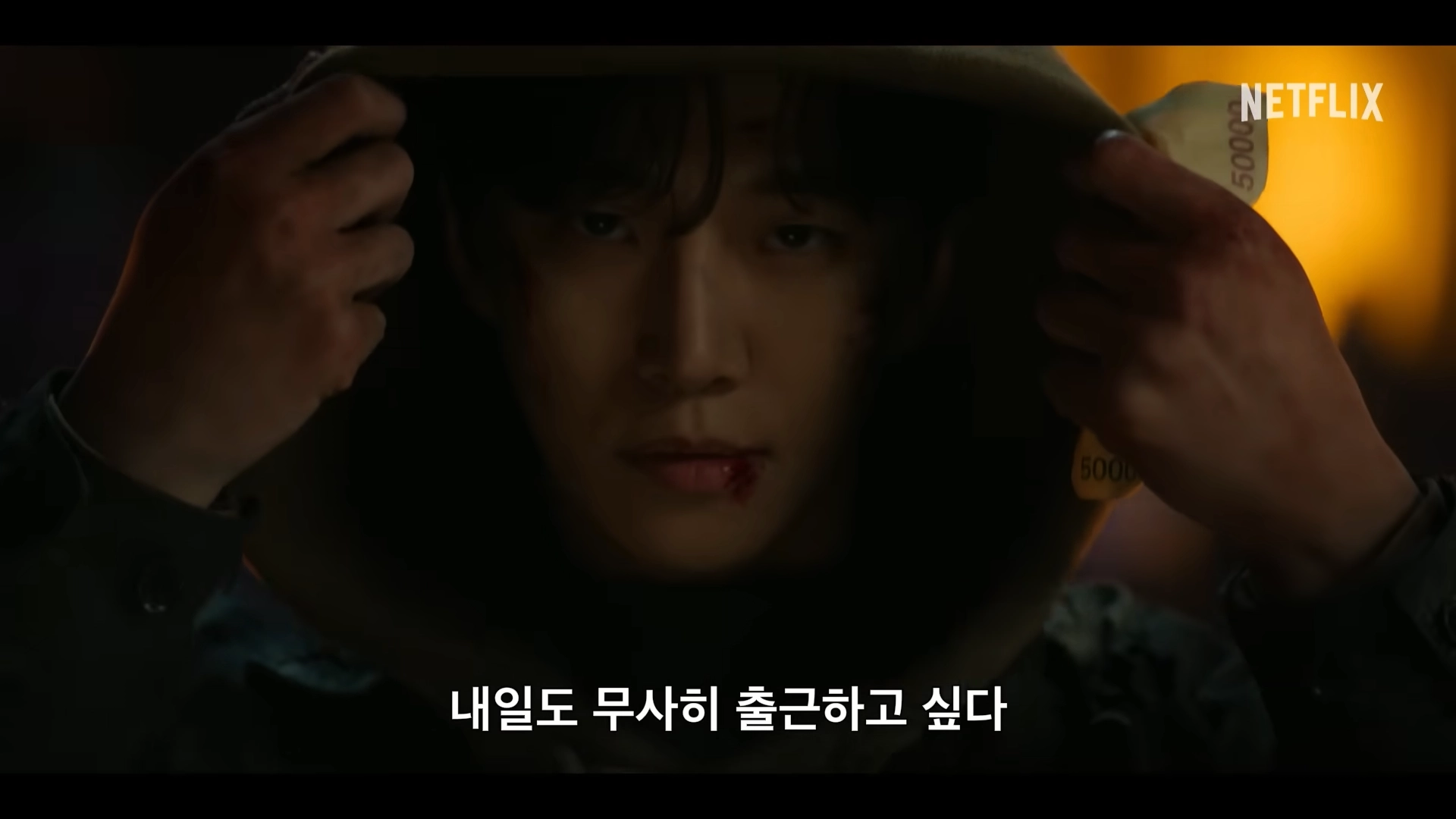 넷플릭스 캐셔로 장면 일부