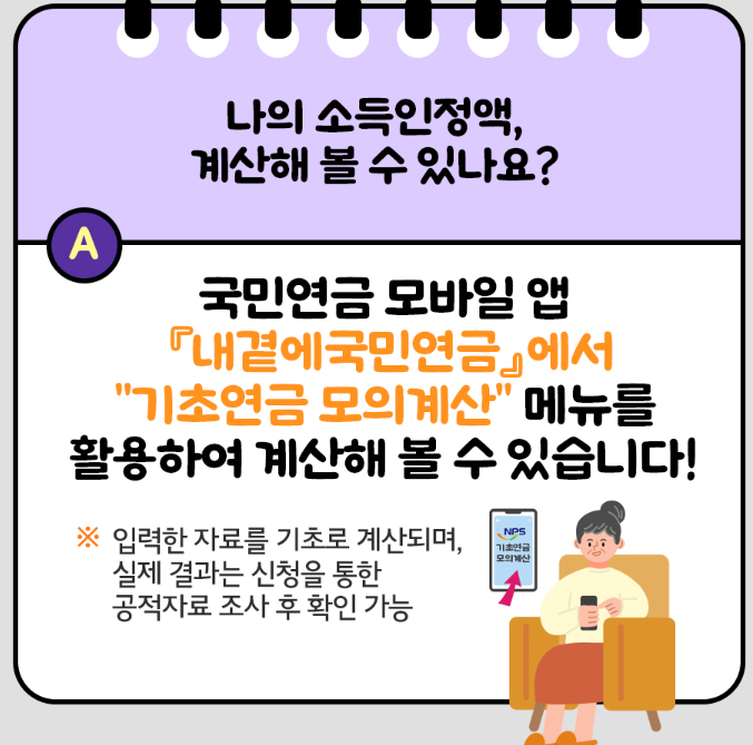 2024 기초연금 수급자격과 간단 신청 방법