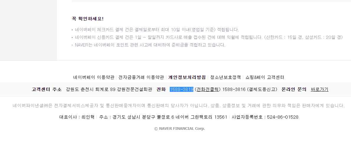 네이버 페이가 출금 및 송금이 안되는 이유