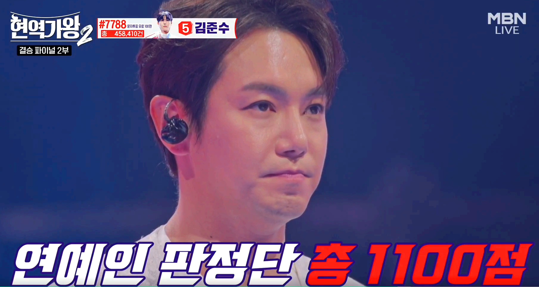 현역가왕 2 결승전