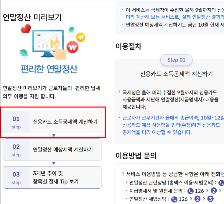 연말정산