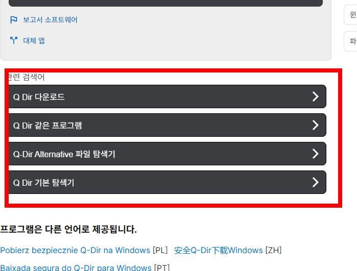 q-dir 다운로드 사이트 소개