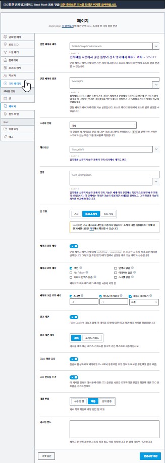렝크메스 &quot;제목 및 메타&quot; 중 페이지부분