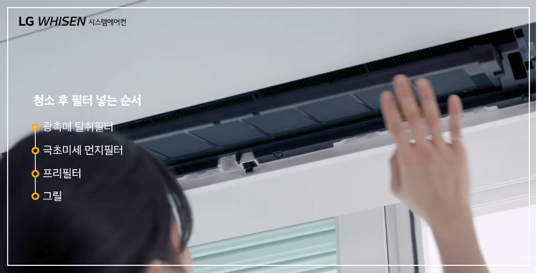 극초미세먼지필터 끼우기
