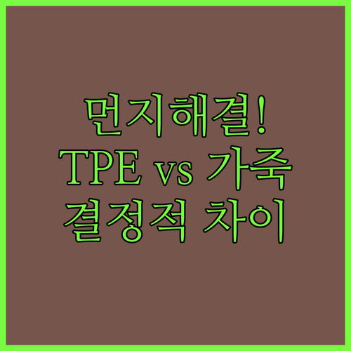 먼지 없는 자동차 발매트 추천 TPE..