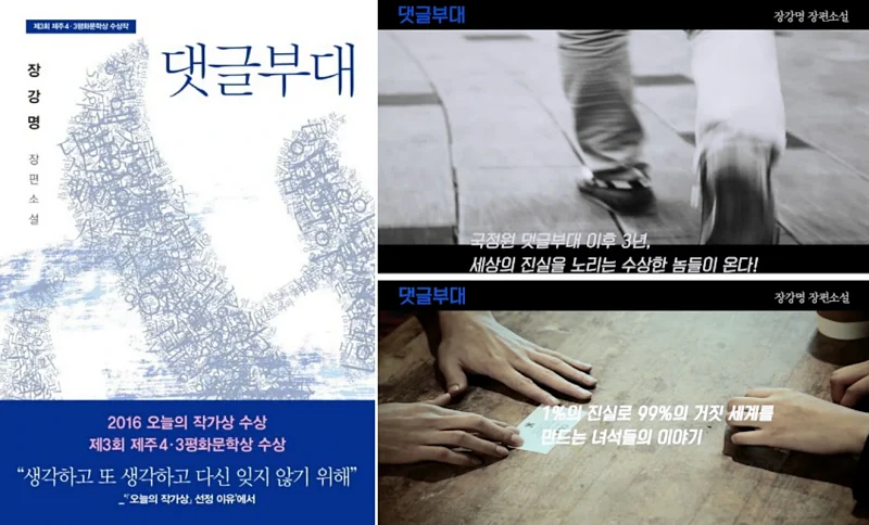 댓글부대 원작 소설