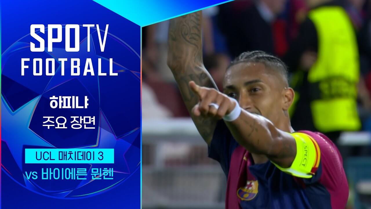 바르셀로나 바이에른 뮌헨