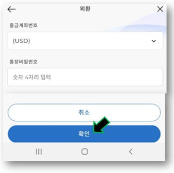 출금계좌-비밀번호-입력
