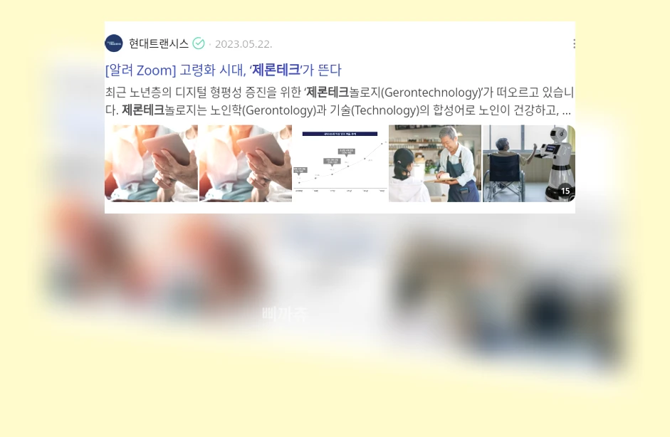 제론테크_2