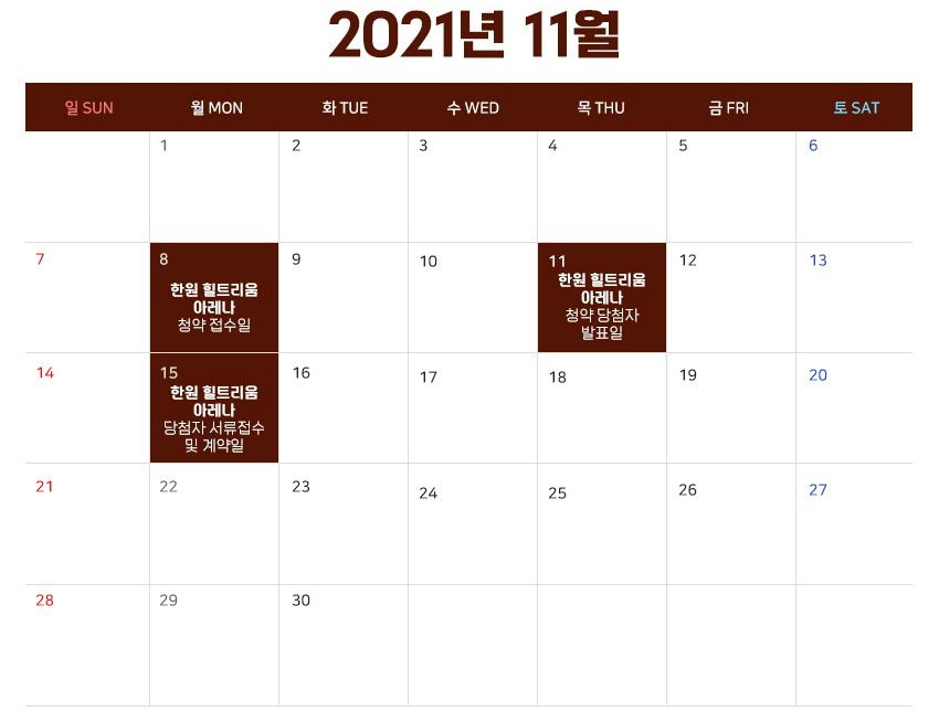 방학동 한원힐트리움 아레나 도시형생활주택 청약일정