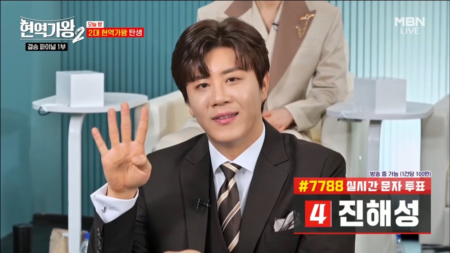 현역가왕2 결승 파이널