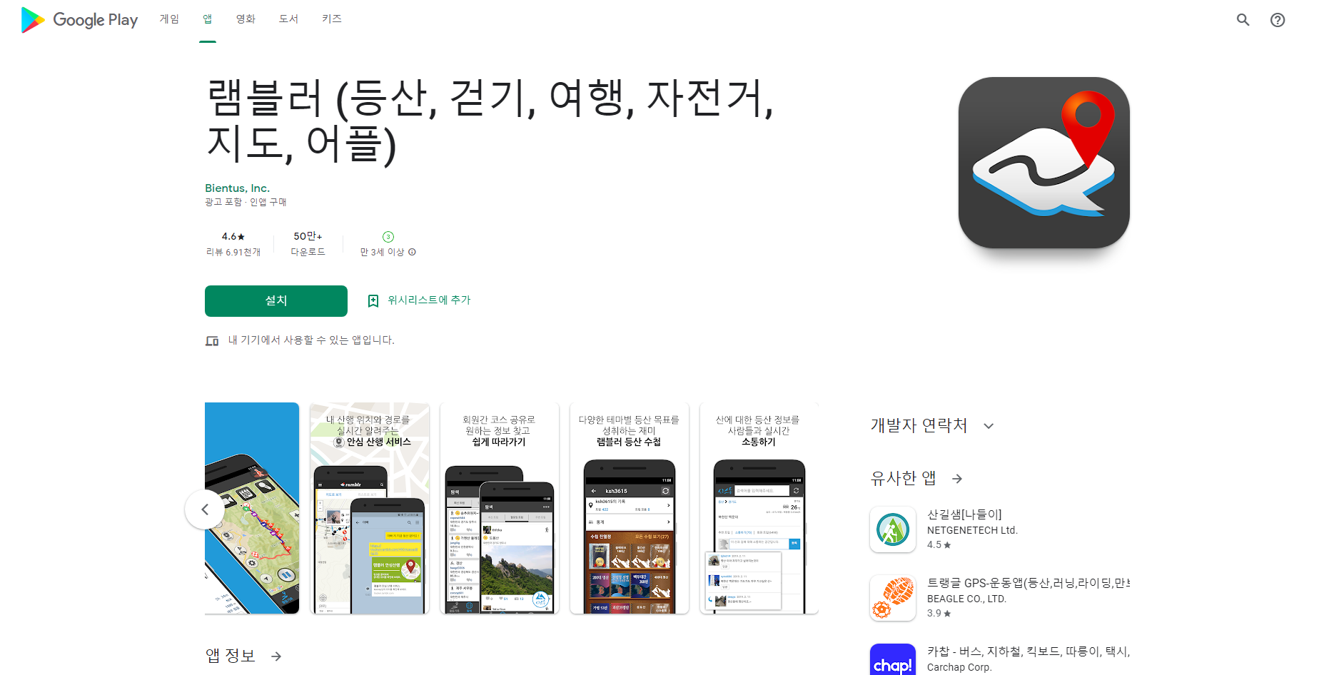 램블러, 100대 명산 정복 & 네이버 지도 제공