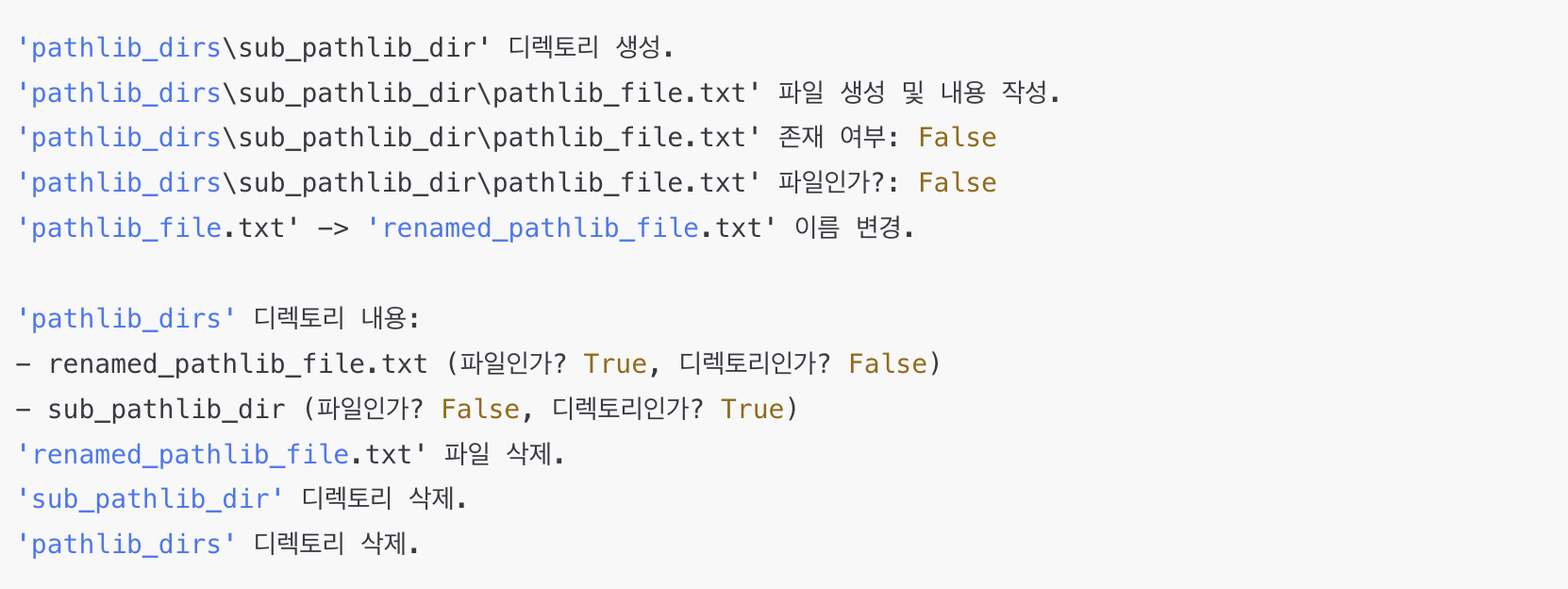 파이썬 pathlib 모듈로 파일 및 디렉토리 조작 예시