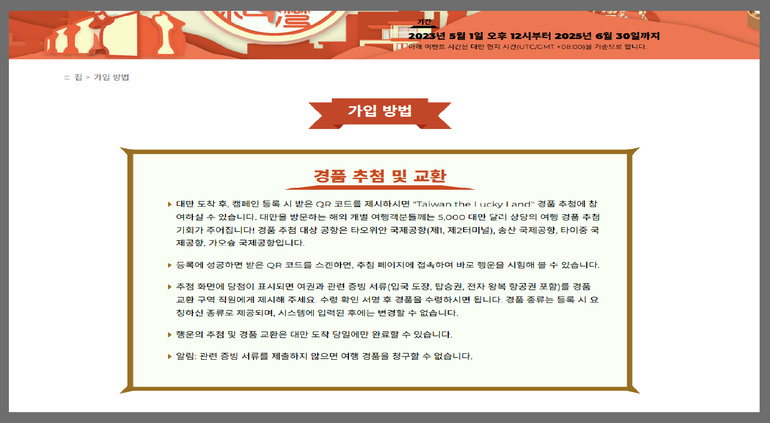 대만 럭키드로우 신청방법 총정리