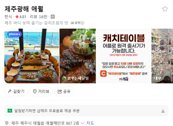 제주광해 애월 플레이스(구글 평점 4.5)