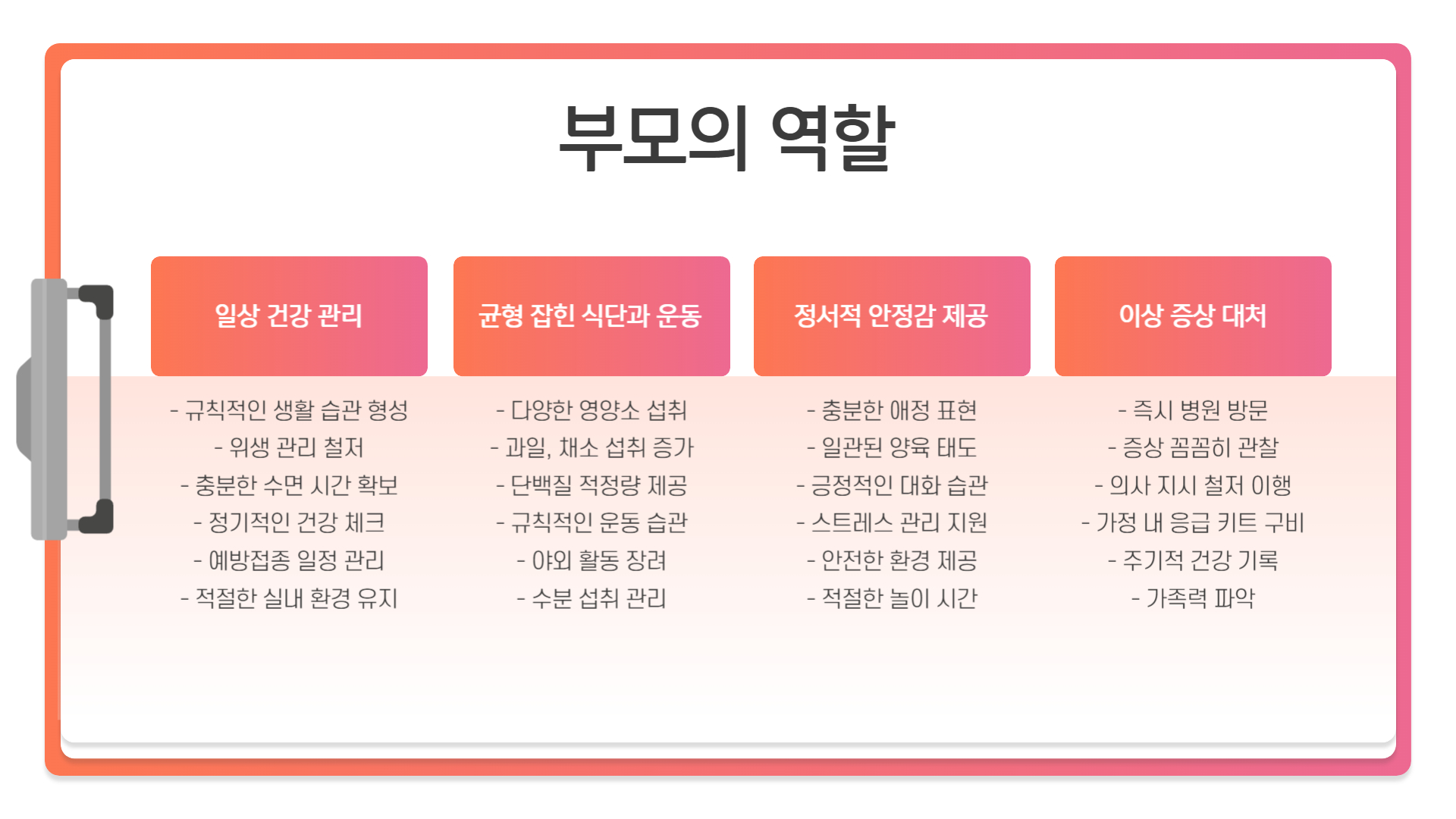 영유아 건강검진 총정리