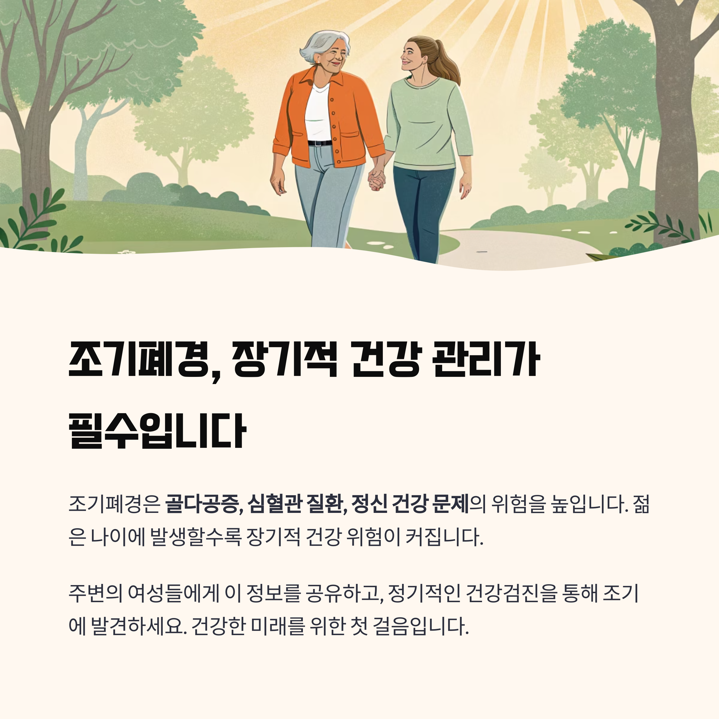 장기적 건강 위협, 반드시 대비하세요