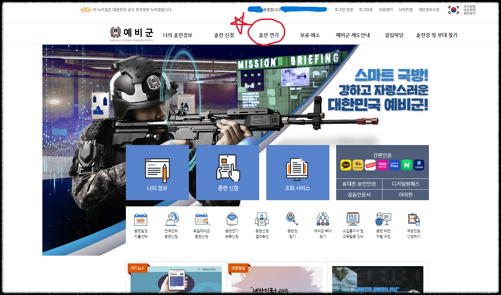 예비군 홈페이지