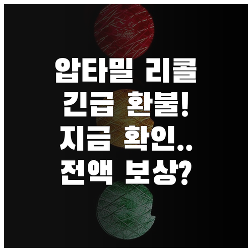 압타밀 2단계 1.2kg 제품 리콜 ..