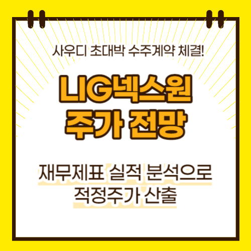 LIG넥스원 주가 전망(대표이미지)