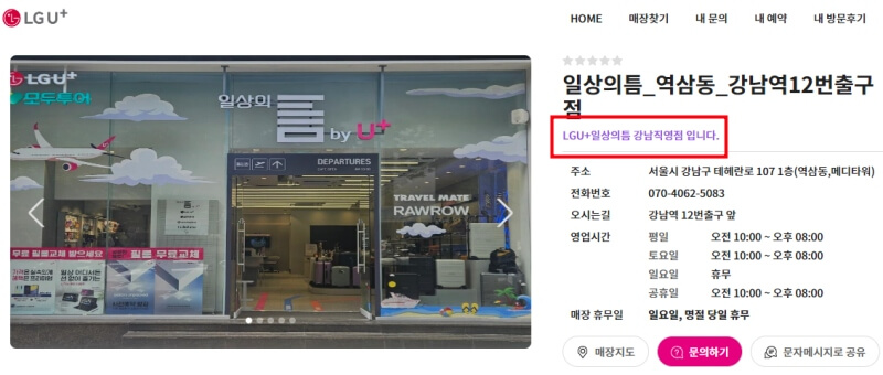 강남유플러스직영점_사진